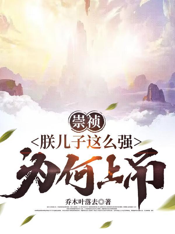 崇祯的儿子叫什么