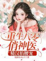 女主叫李清苒