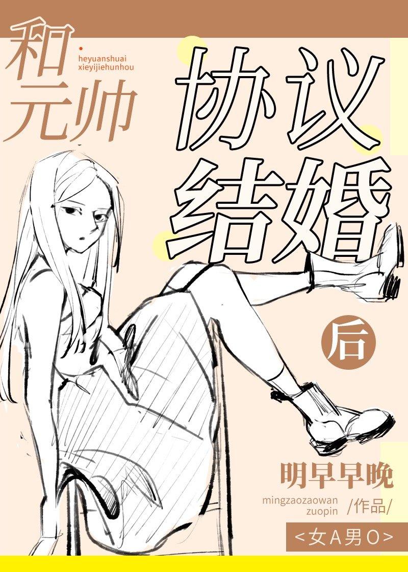 和元帅离婚后