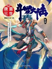 斗罗大陆5重生唐三漫画免费阅读下拉式六漫画