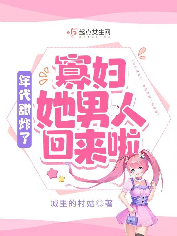 年代寡妇养娃系统