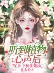 植物的心声作文800字