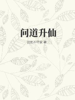 问道升仙飞仙渡劫材料怎么弄