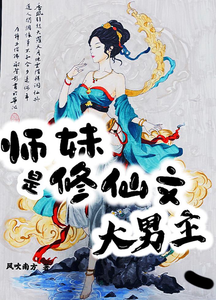 师兄师妹修仙文宠文