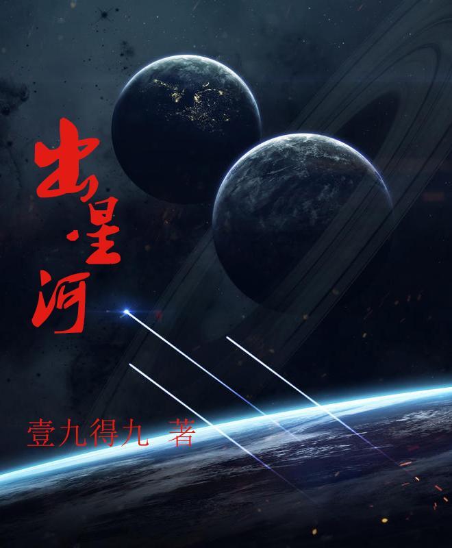 如何拍出星河