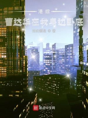 香港影星曹达华