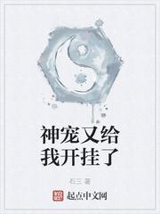 神宠我的宠物能无限进化