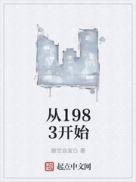 从1983开始TXT