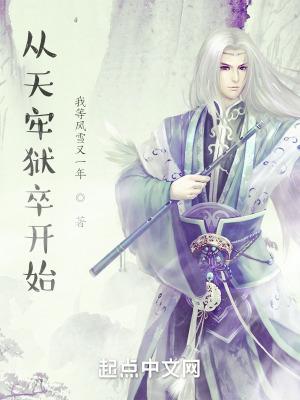 长生武道从天牢狱卒开始