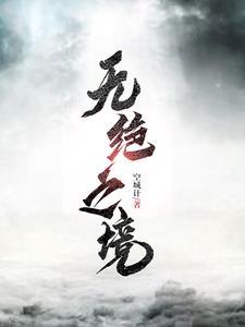 绝无止境什么意思