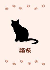 猫友圈app