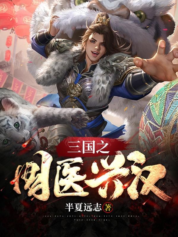 三国之汉神免费阅读