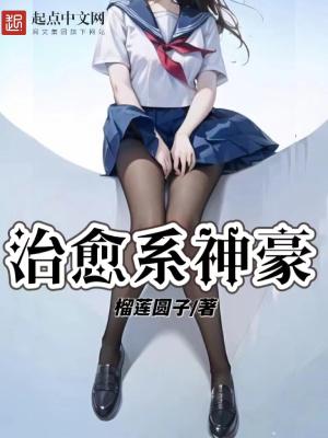 治愈系神豪完整版