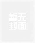 带着空间斗极品(知桅)txt