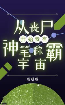 从丧尸世界开始签到