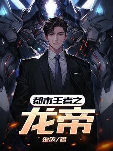 都市帝王之师龙羽