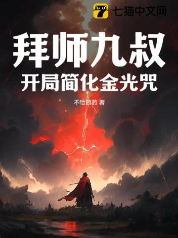 拜师九叔练武