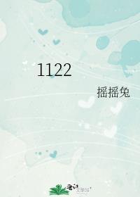 1122词语