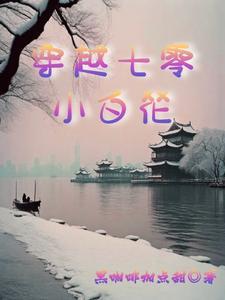 穿越七零年代的