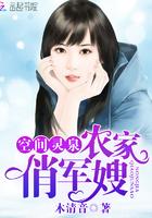 空间灵泉小农女大作