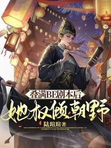 满朝文武是我哥全文