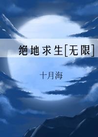 绝地求生无限十月海笔趣阁