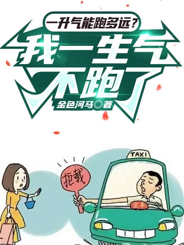 就开就开我就开妈妈回来了什么歌