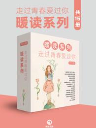 走过青春岁月作品最新