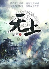 无上天尊短剧免费观看