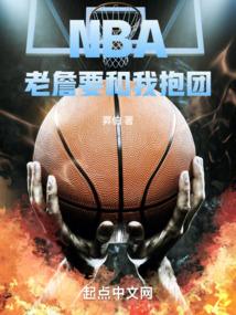 NBA老詹要和我抱团目录