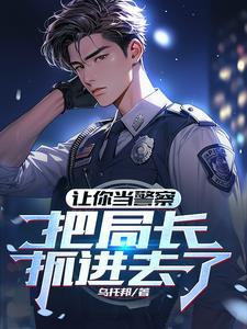 立功警察