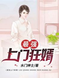 无敌龙婿