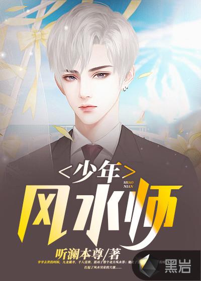 少年风水师赵公明