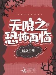 无限恐怖之再现手机版