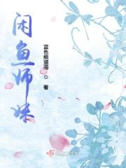 闲鱼师妹在线助攻姜漱儿