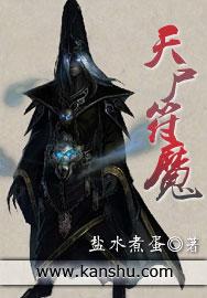 天尸符魔TXT