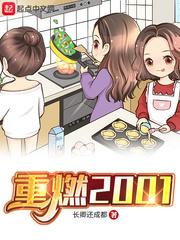 重燃2020图片