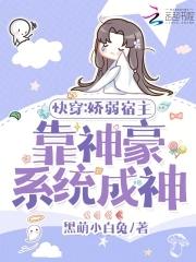 快穿病弱宿主太妖孽