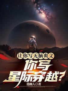 星际穿越类推荐