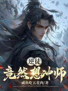 逆徒冲师的