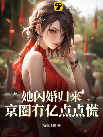 她闪婚燕家