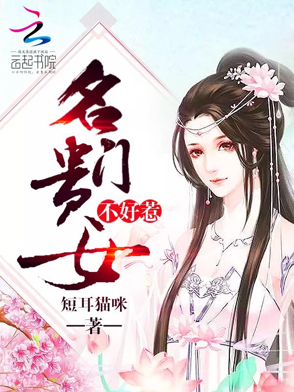 名门贵女完结破解