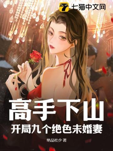 开局九个绝色师姐无弹窗