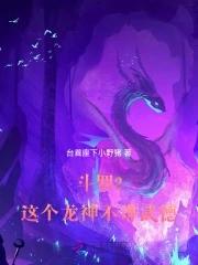 斗罗2之龙神