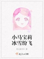 小马宝莉冰冻