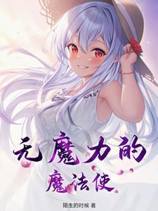 魔力和魔法有什么区别