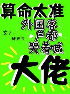 外国客户都哭着喊大佬 列表