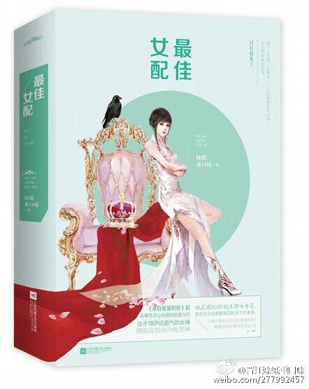 最佳女配阿尔法之境