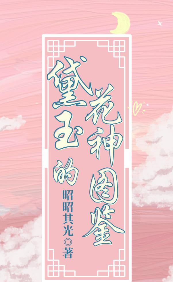 黛玉花名