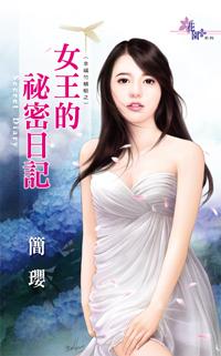 女王的秘密在线3d冰雪奇缘